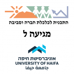 הרשמה לשנת הלימודים הקרובה בקמפוס אוניברסיטת חיפה!